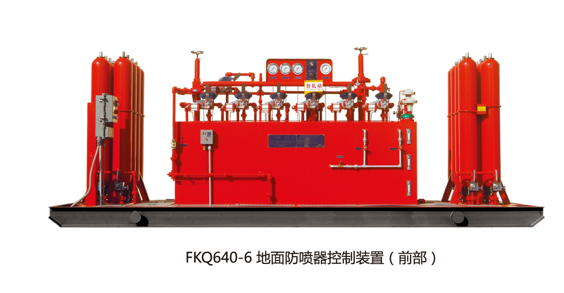 FKDQ640-6地面防喷器控制装置（前部）.jpg