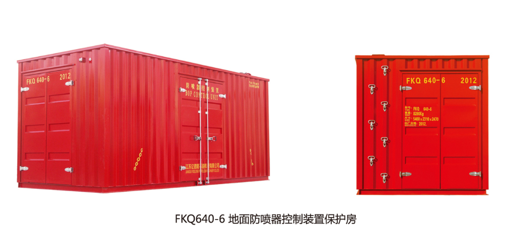 FKDQ640-6地面防喷器控制装置保护房.jpg