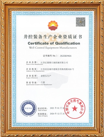 CNPC well control qualification certificate (casing head)