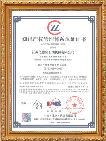 Intellectual property management system certification