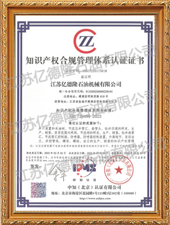 知识产权管理体系认证证书